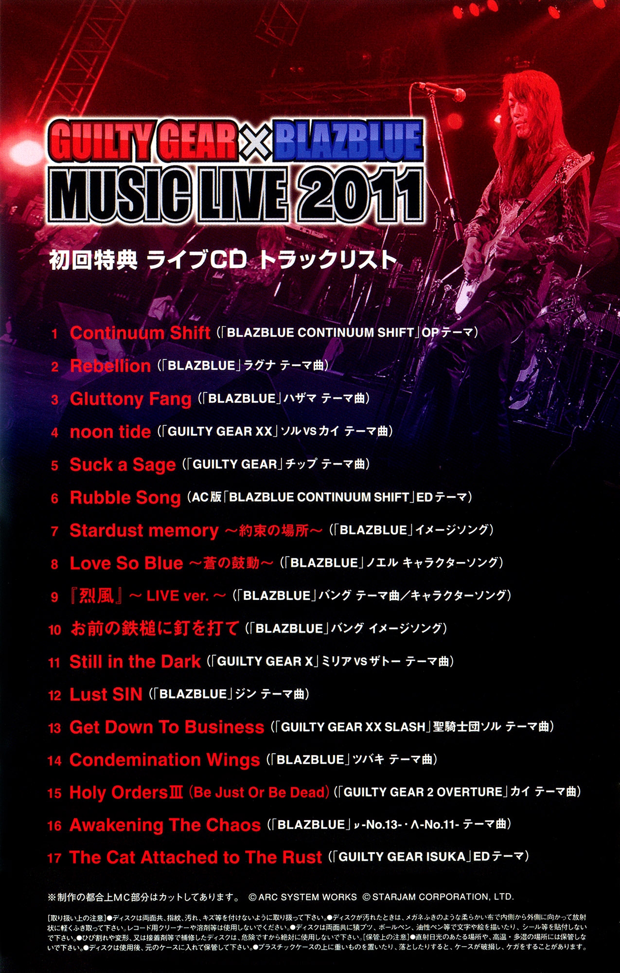 GUILTY GEAR X BLAZBLUE MUSIC LIVE 2011 (2021) MP3 - Download